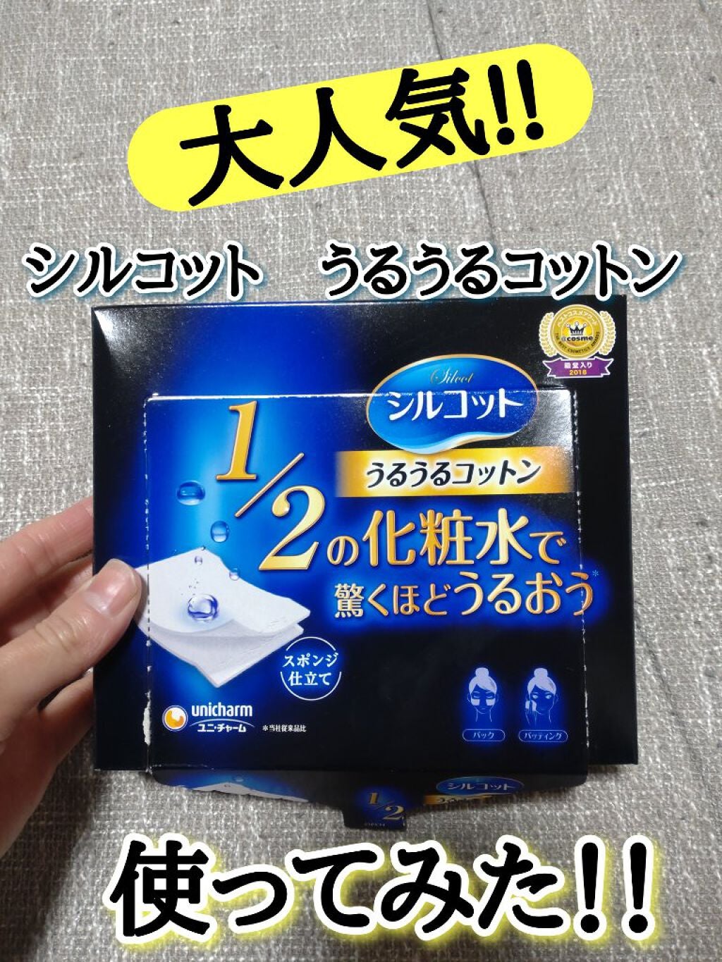 シルコット うるうるコットン/シルコット/コットンを使ったクチコミ(1枚目)