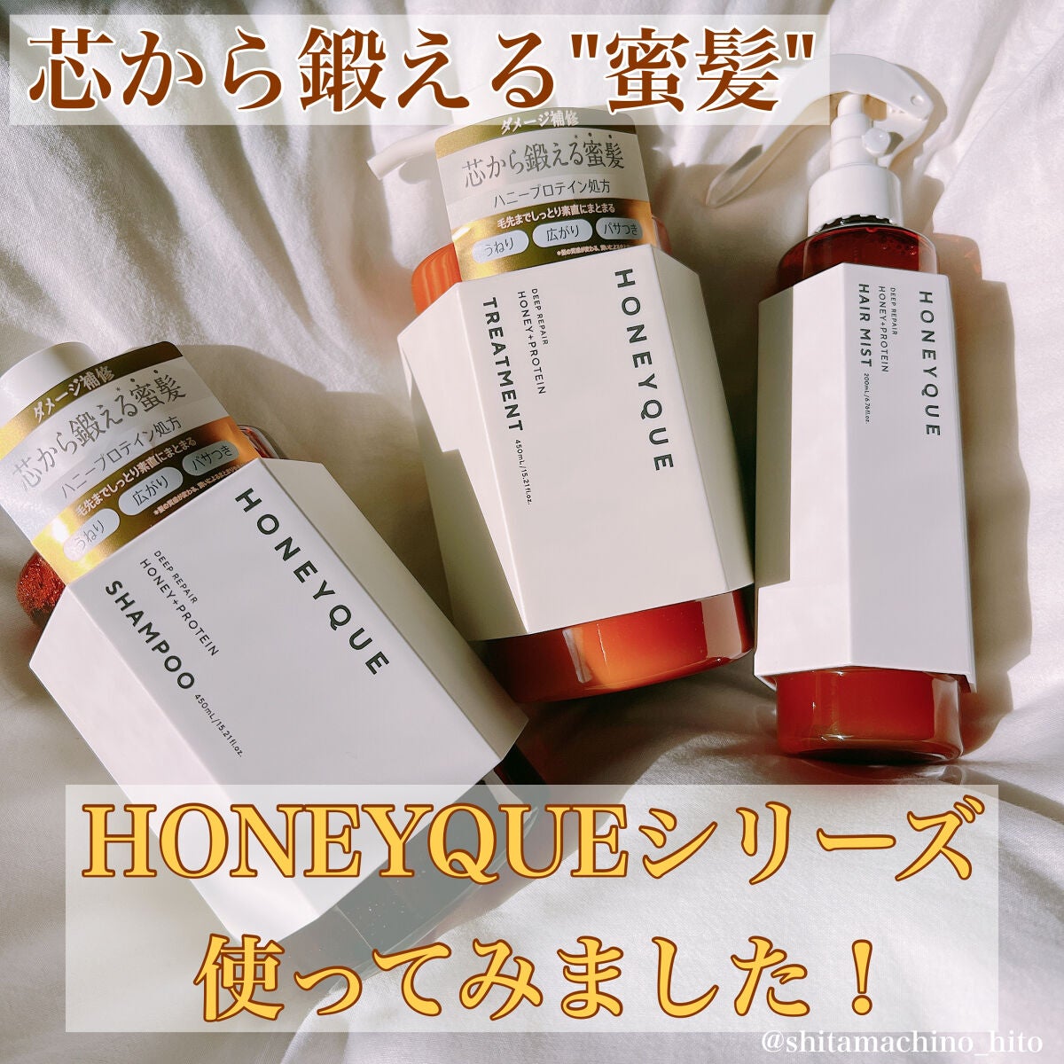 ディープリペア シャンプー モイスト/ヘアトリートメント モイスト/ハニーク/市販シャンプーを使ったクチコミ(1枚目)