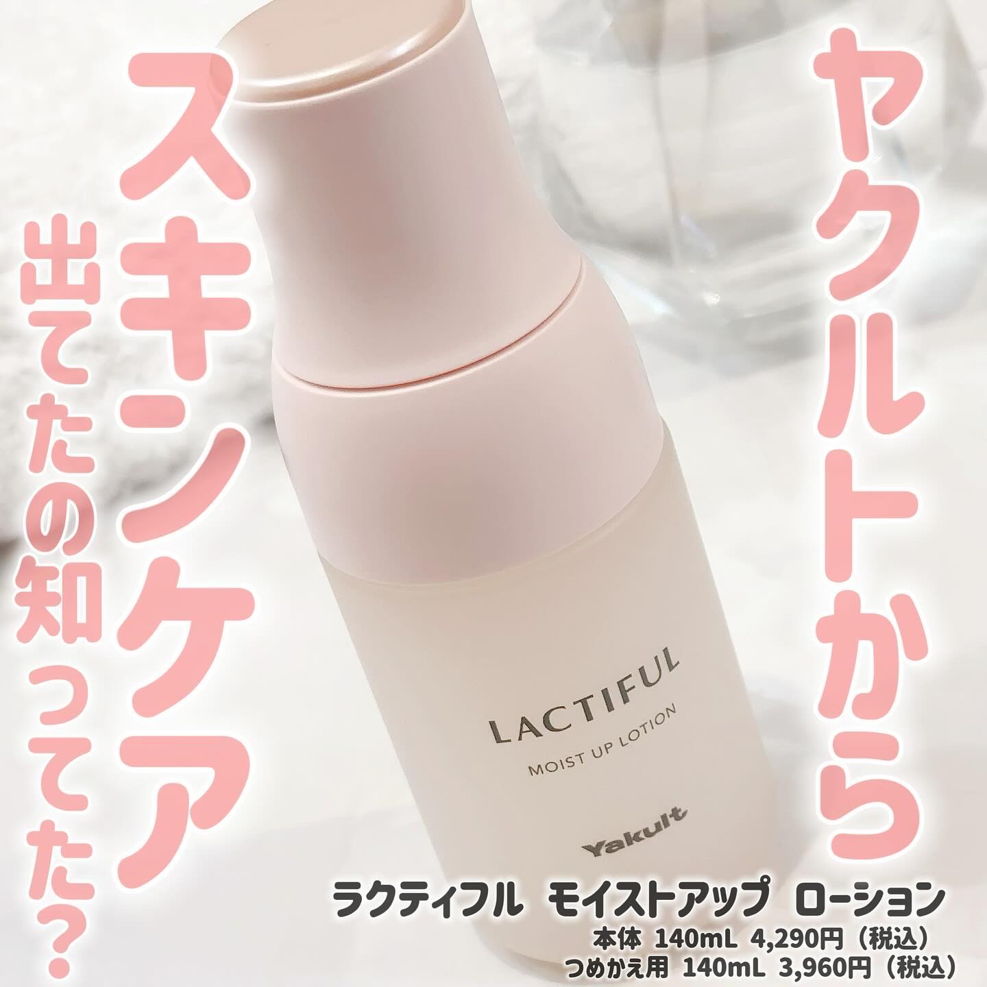 モイストアップ ローション/ラクティフル/化粧水を使ったクチコミ（1枚目）