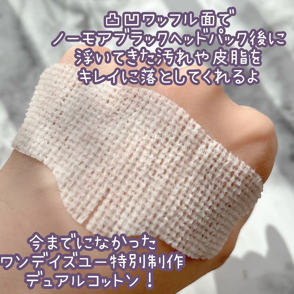 ノーモアブラックヘッド(ノーズピーリング)/One-day's you/スクラブ・ゴマージュを使ったクチコミ(6枚目)