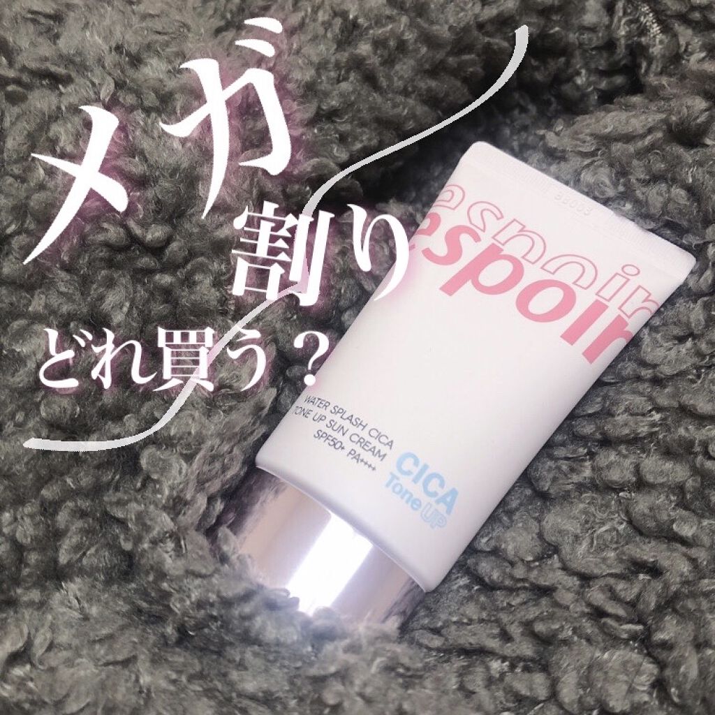 ウォータースプラッシュシカトーンアップクリーム/espoir/化粧下地を使ったクチコミ（1枚目）