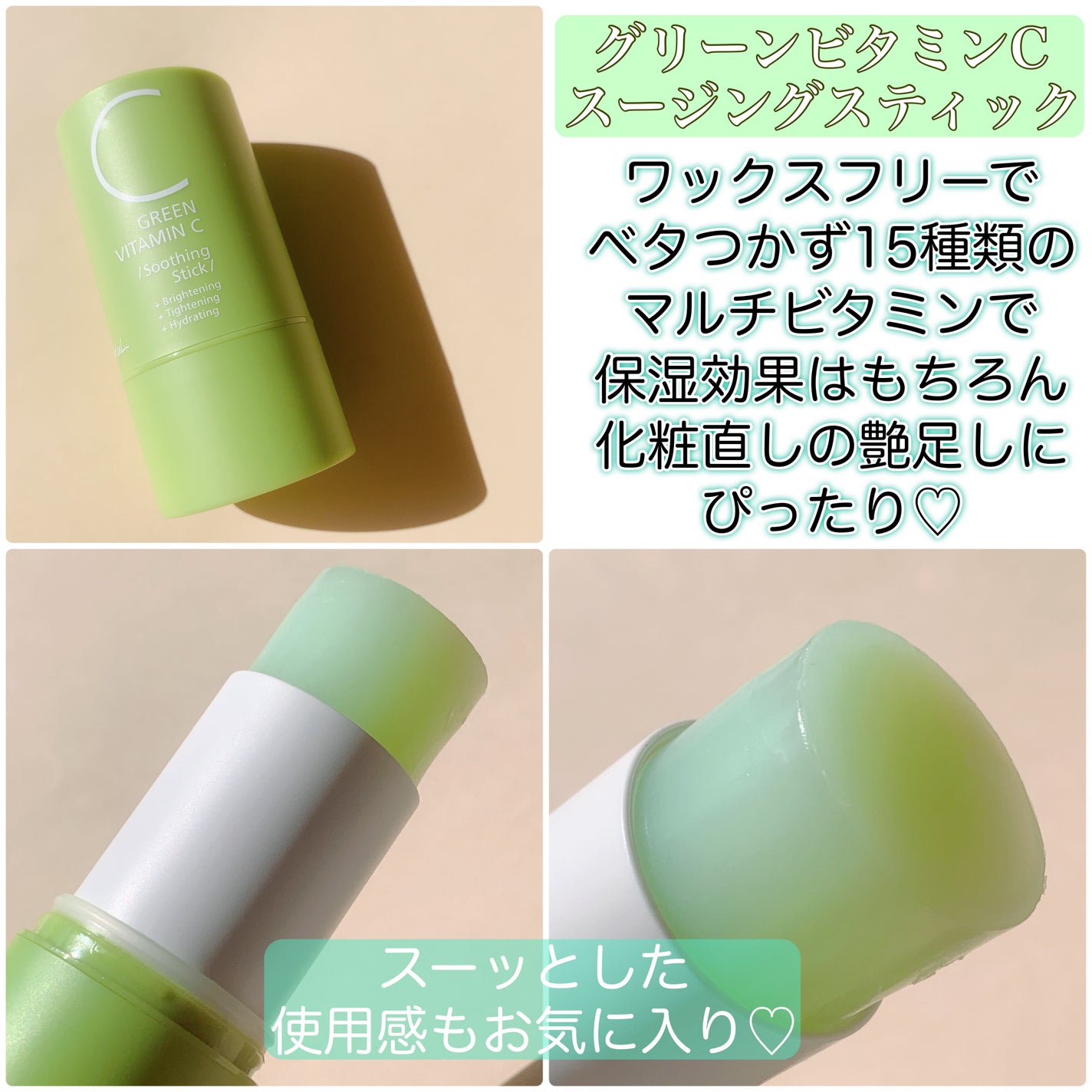 グリーンビタミンCスティック/Ariul/フェイスバームを使ったクチコミ(2枚目)