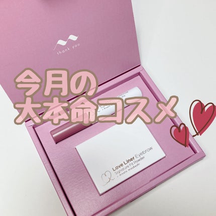 シグネイチャーフィットアイブロウセット/ラブ・ライナー/眉マスカラを使ったクチコミ(1枚目)