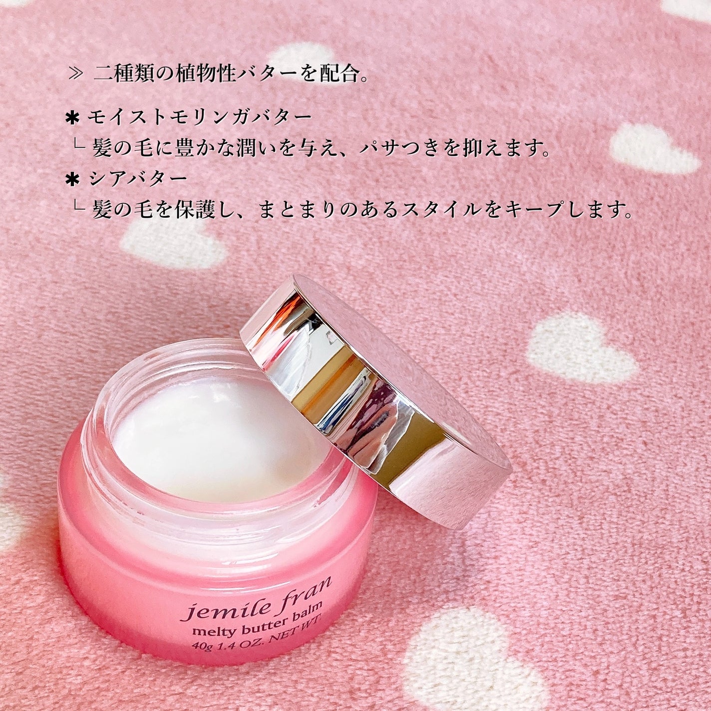 ジェミールフラン メルティバター バーム/ジェミールフラン/ヘアバームを使ったクチコミ(2枚目)