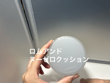 ヌーゼロクッション/rom&nd/クッションファンデーションを使ったクチコミ(1枚目)