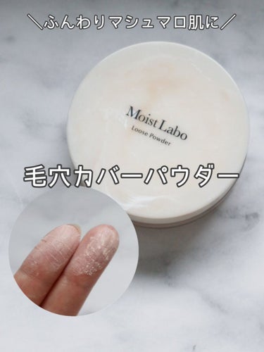 モイストラボ ルースパウダー 00 透明タイプ/Moist Labo/ルースパウダーを使ったクチコミ（1枚目）