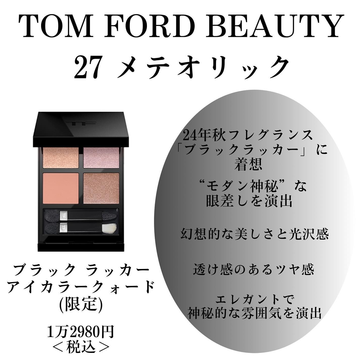 アイ カラー クォード 27 メテオリック/TOM FORD BEAUTY/アイシャドウパレットを使ったクチコミ（3枚目）