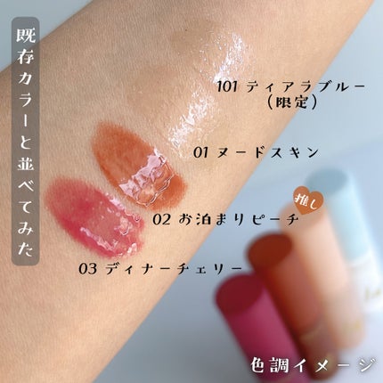 ちゅるるんグロス/b idol/リップグロスを使ったクチコミ(7枚目)