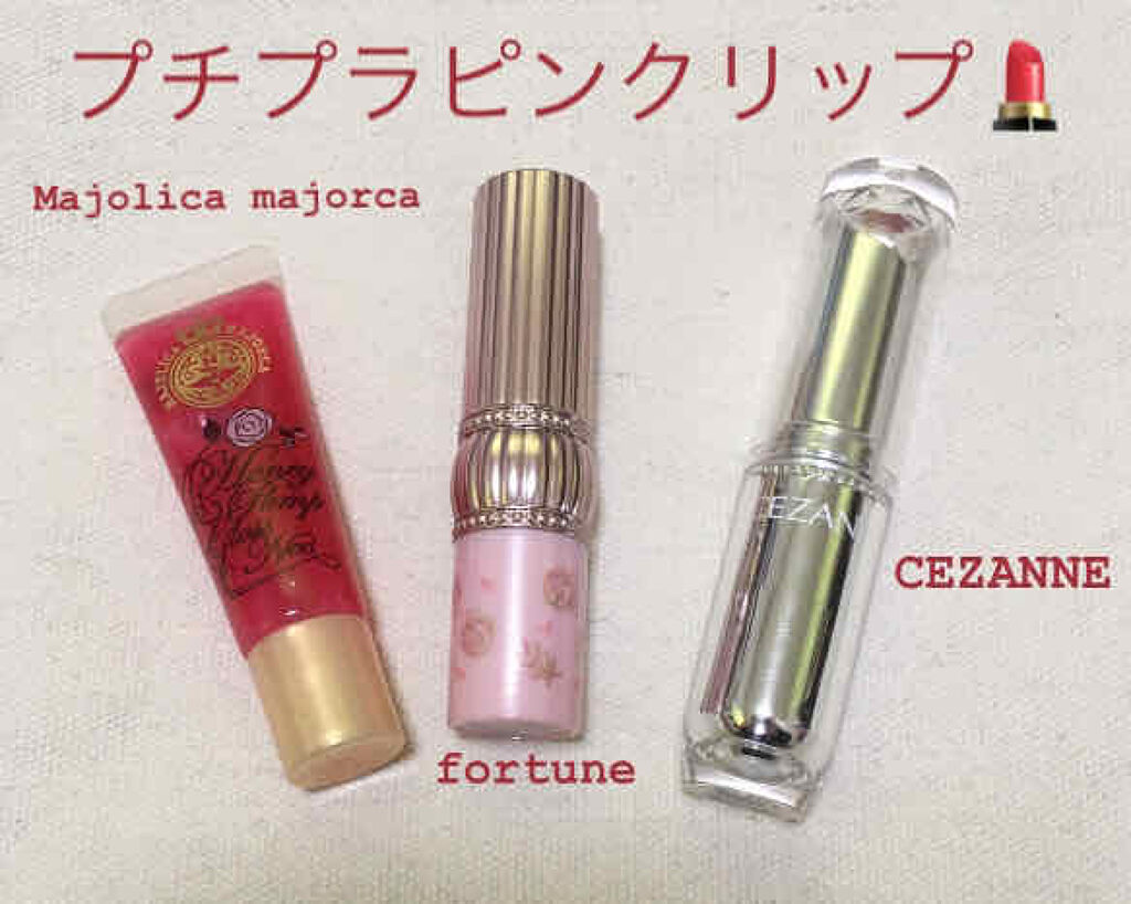 RH リップカラートリートメント/フォーチュン/リップケアを使ったクチコミ（1枚目）