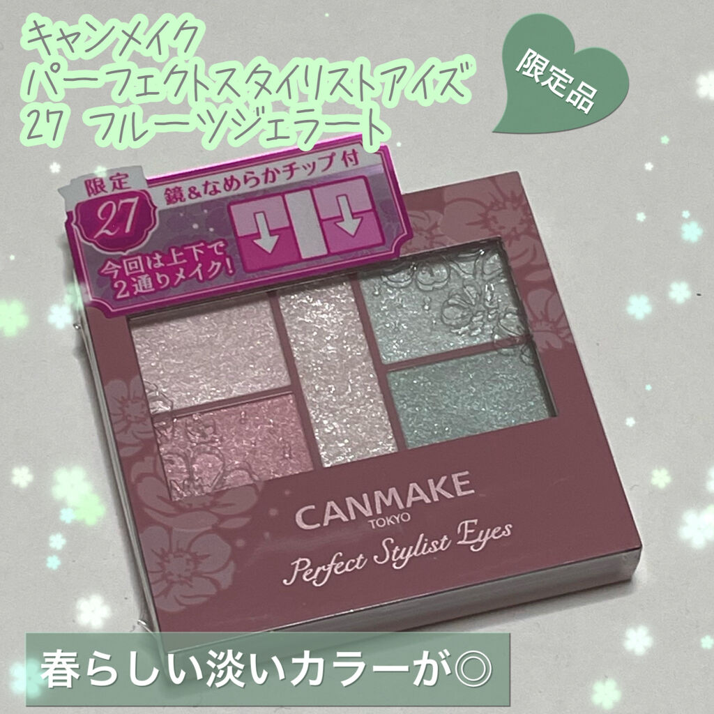 パーフェクトスタイリストアイズ/キャンメイク/アイシャドウパレットを使ったクチコミ（1枚目）