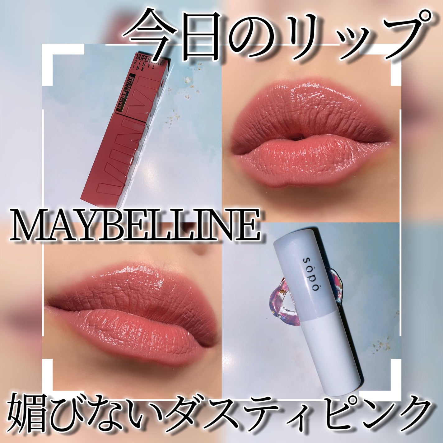 SPã¹ã〠ãŽã£ãã«ã€ã³ã¯/MAYBELLINE NEW YORK/å£çŽ
ã䜿ã£ãã¯ãã³ãïŒ1æç®ïŒ