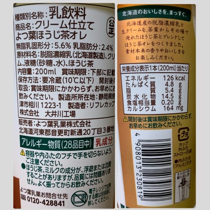 クリーム仕立て よつ葉ほうじ茶オレ /よつ葉/ドリンクを使ったクチコミ(2枚目)