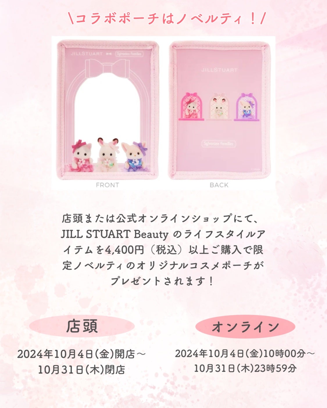 ぴ on LIPS 「可愛すぎて反則ッ‼️/JILLSTUART×シルバニアファミリ..」(3枚目)