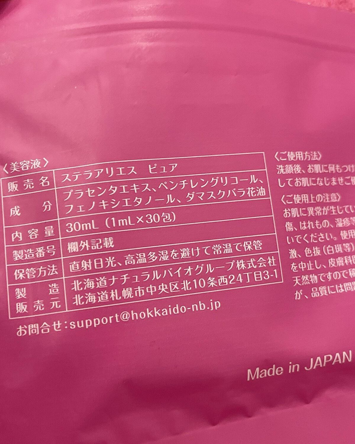 ステラアリエス ピュア/ステラ/美容液を使ったクチコミ(3枚目)