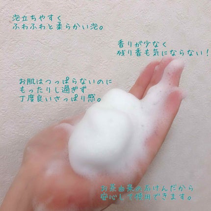 京のお茶石けん/宇治田原製茶場/洗顔石鹸を使ったクチコミ(2枚目)
