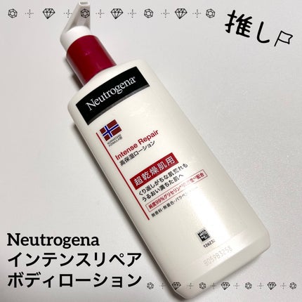 ノルウェー フォーミュラ インテンスリペア ボディ エマルジョン/Neutrogena/ボディローションを使ったクチコミ(1枚目)