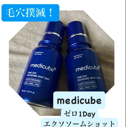 ゼロ1DAYエクソソームショット2000/MEDICUBE/美容液を使ったクチコミ(1枚目)