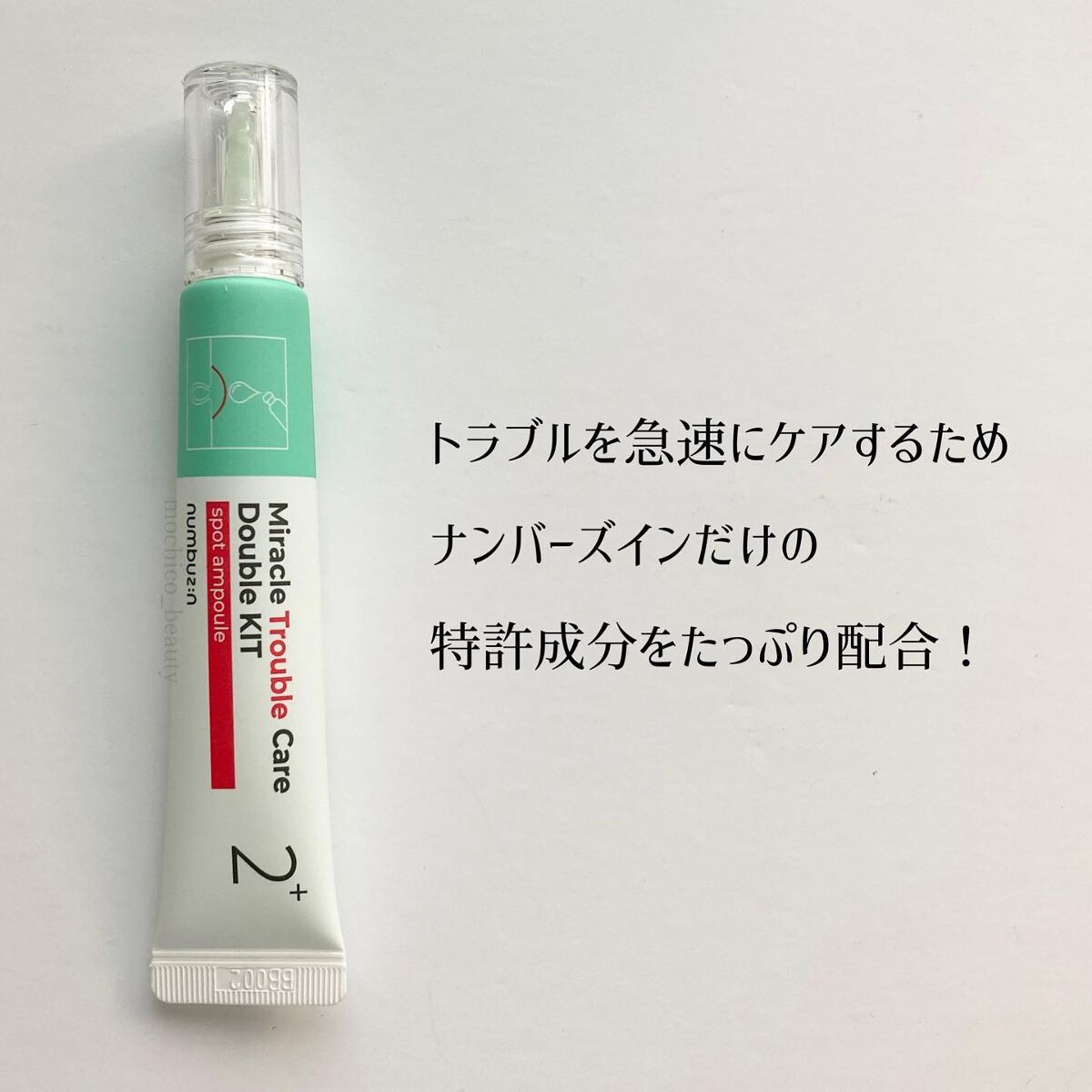 2番 奇跡のトラブルケアWキット/numbuzin/にきびパッチを使ったクチコミ（2枚目）