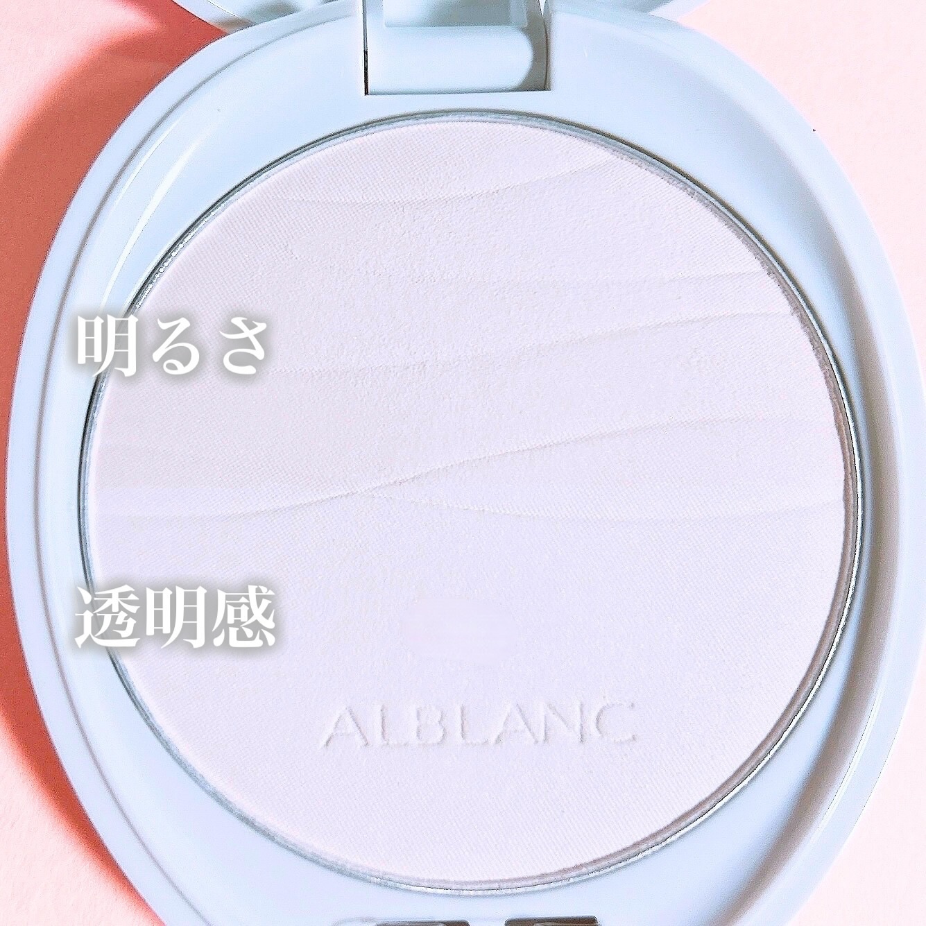 クラリティブラン フィニッシャー（ライトピンク）/ALBLANC/プレストパウダーを使ったクチコミ（3枚目）