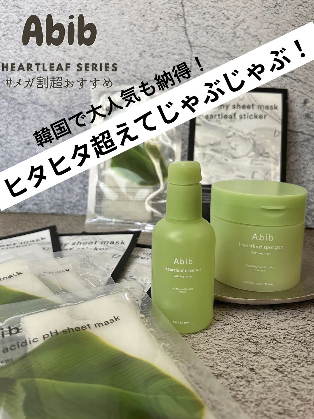 弱酸性pHシートマスク ドクダミフィット/Abib /シートマスク・パックを使ったクチコミ（1枚目）