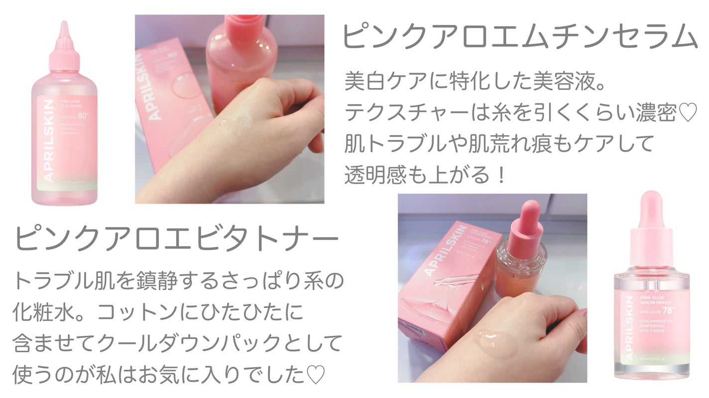 ピンクアロエビタトナー/APRILSKIN/化粧水を使ったクチコミ(2枚目)