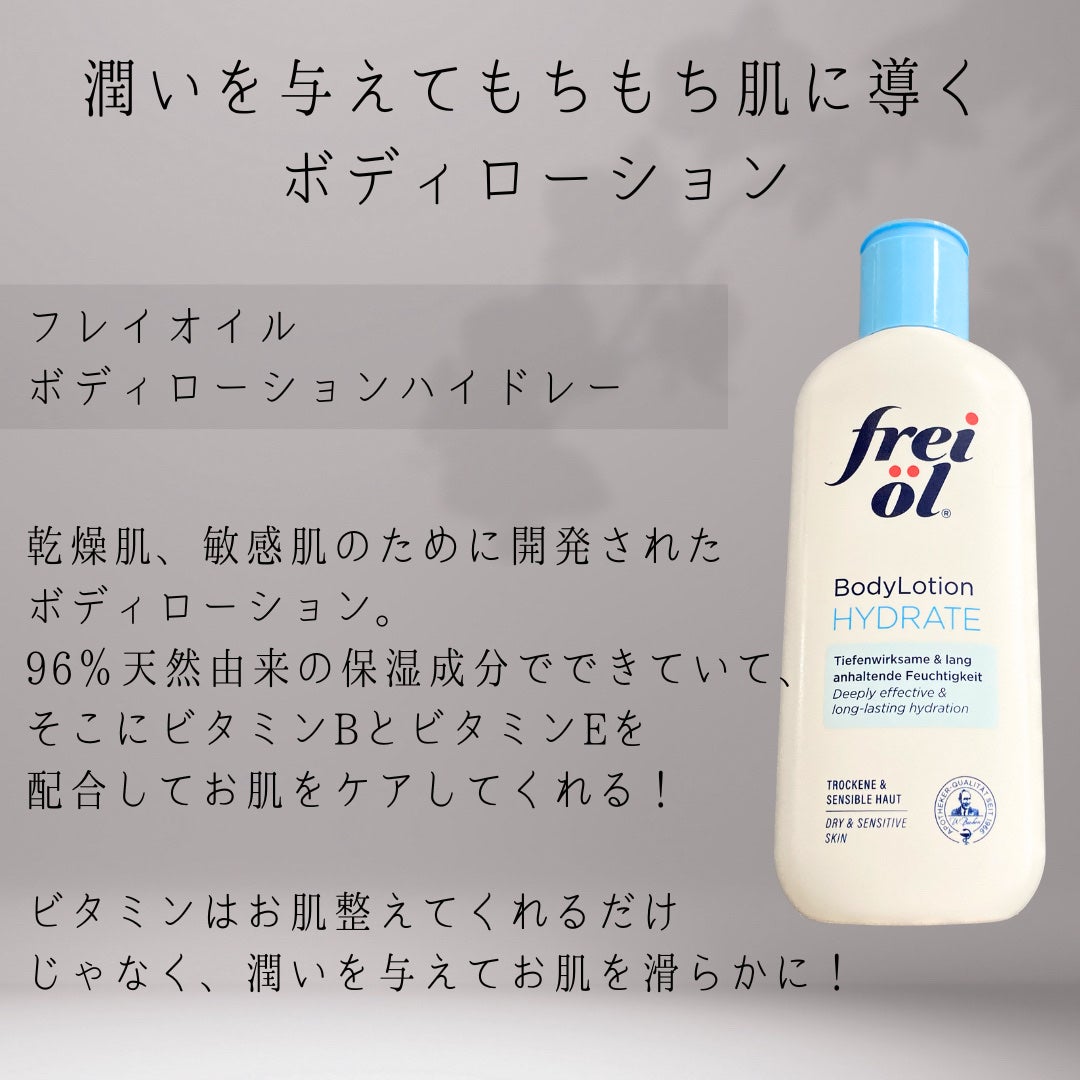 ボディローション ハイドレート/フレイオイル(freioil)/ボディローションを使ったクチコミ(2枚目)