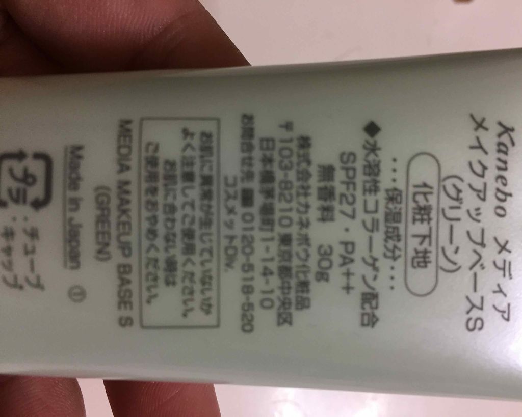 メイクアップベースS(グリーン)/media/化粧下地を使ったクチコミ（2枚目）