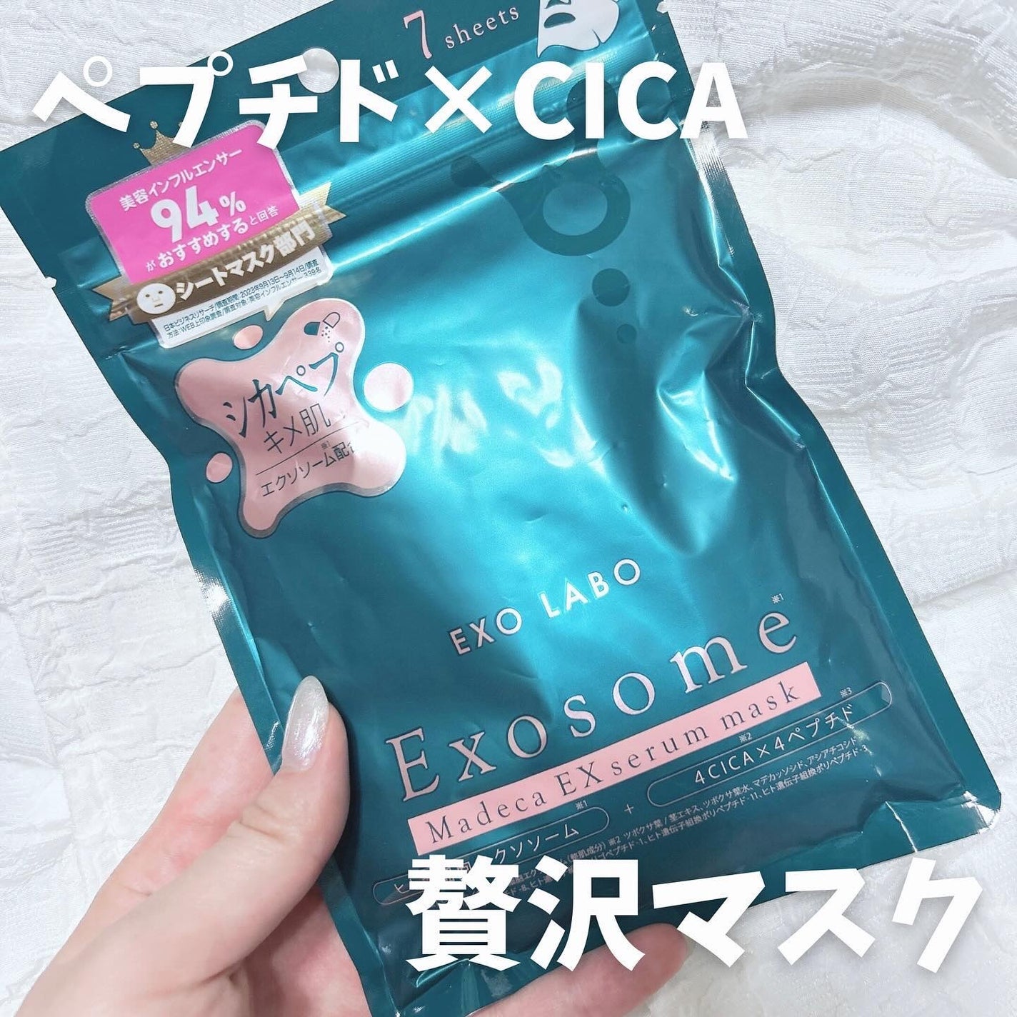 マデカEXセラムマスク/EXO LABO/シートマスク・パックを使ったクチコミ(1枚目)