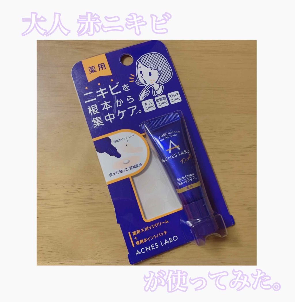 ゼロスポットパッチ/Today’s Cosme/にきびパッチを使ったクチコミ（1枚目）