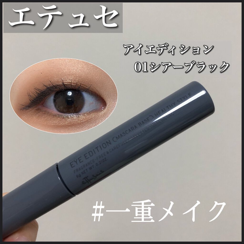 エテュセ アイエディション(マスカラ)/ettusais/マスカラを使ったクチコミ（1枚目）