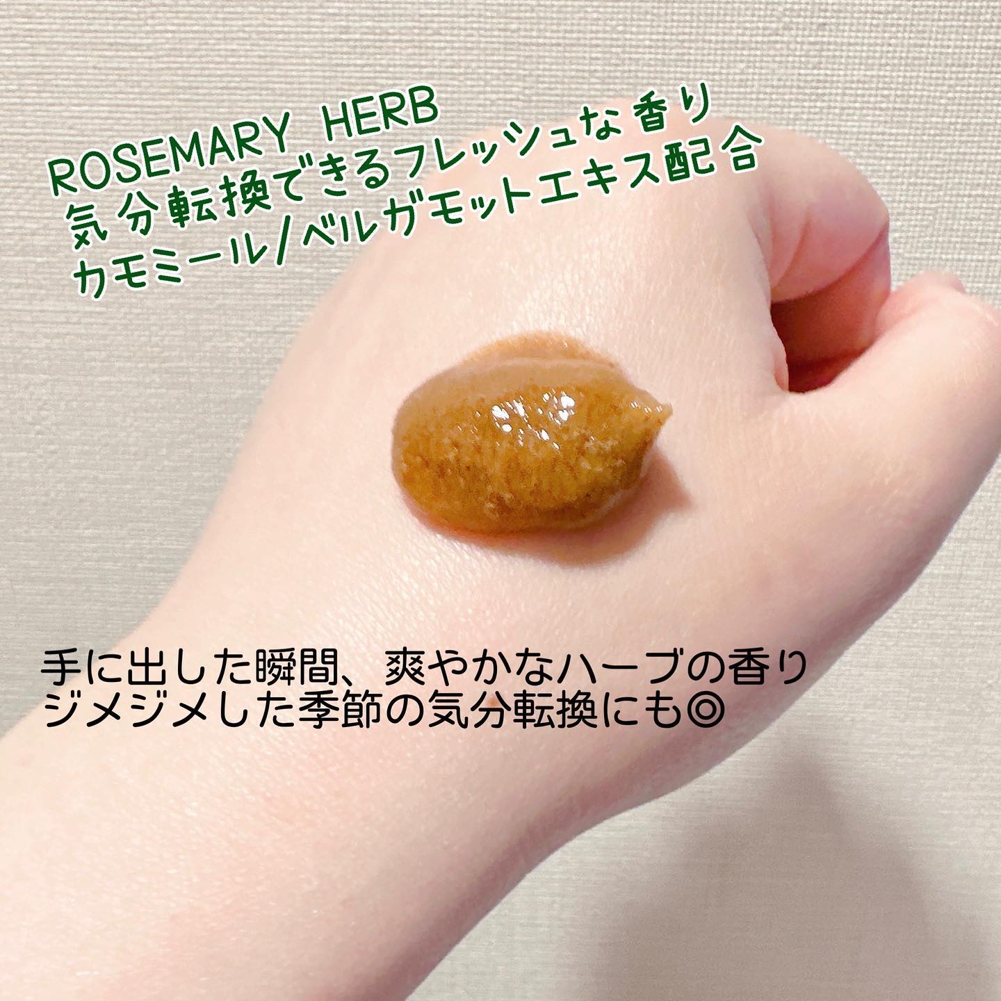 オリジナルボディスクラブ ローズマリーハーブ/plu/ボディスクラブを使ったクチコミ（2枚目）