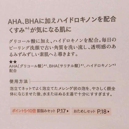 スキンピールバー ハイドロキノール/サンソリット/洗顔石鹸を使ったクチコミ(3枚目)