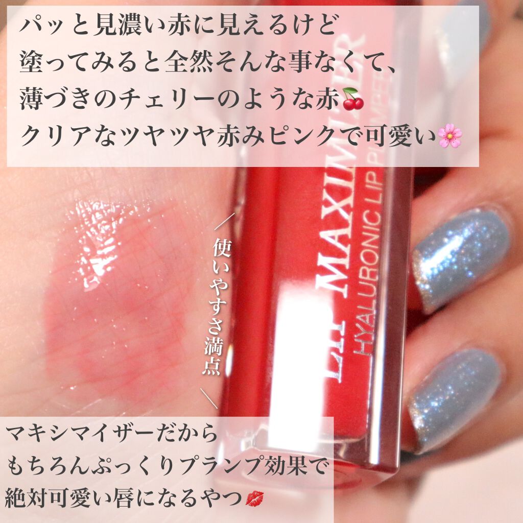 【旧】ディオール アディクト リップ マキシマイザー/Dior/リップグロスを使ったクチコミ(3枚目)