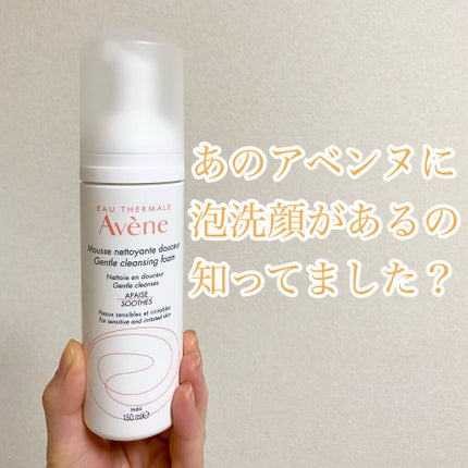 スキンバランスフォーム SS n/アベンヌ/洗顔フォームを使ったクチコミ(1枚目)