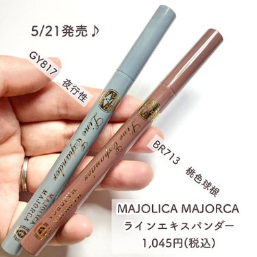 MAJOLICA MAJORCA ラインエキスパンダー のクチコミ「MAJOLICA MAJORCAの垢抜けアイライナーが可愛い♡

MAJOLICA MAJOR.....」（2枚目）