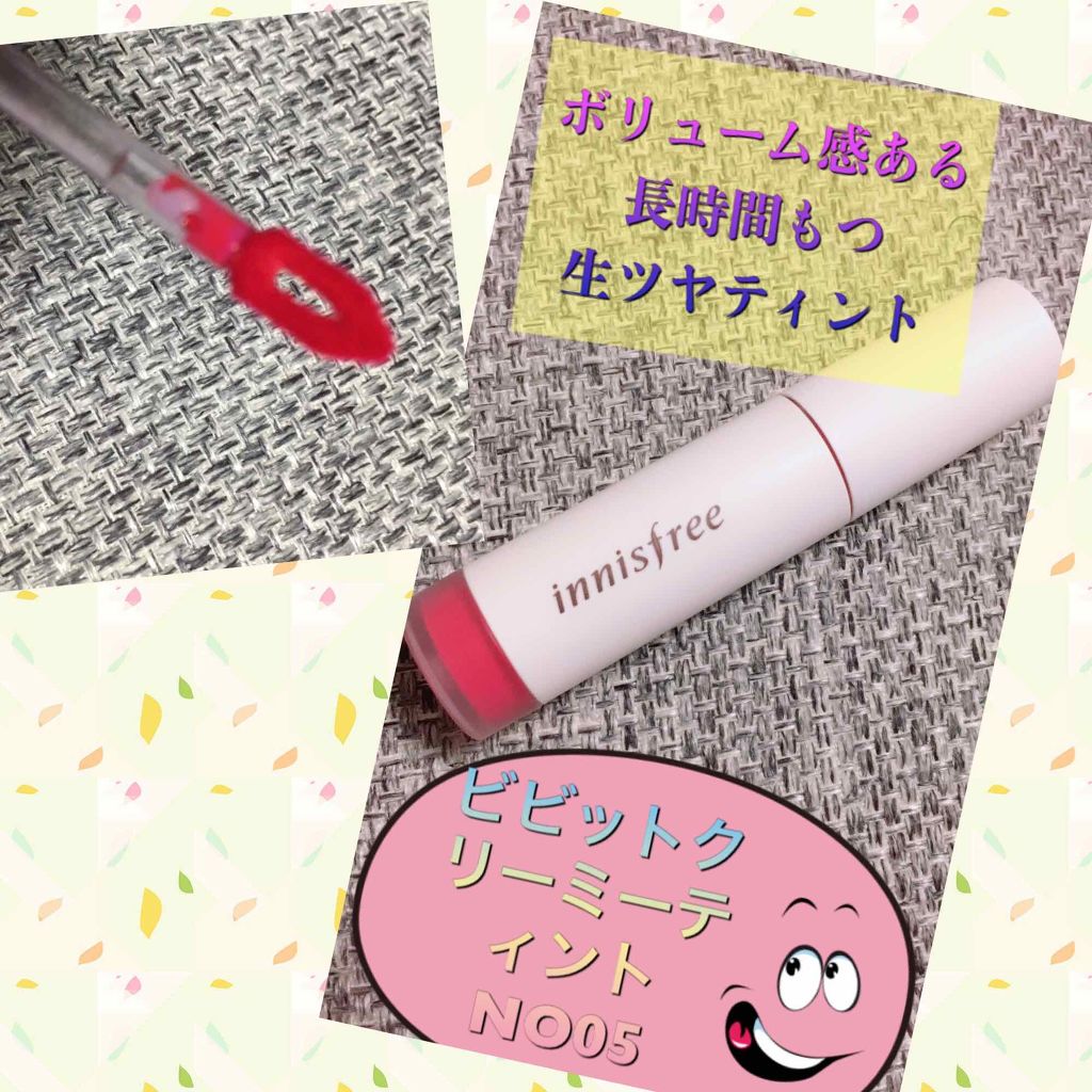 ビビッドクリーミーティント/innisfree/口紅を使ったクチコミ(4枚目)
