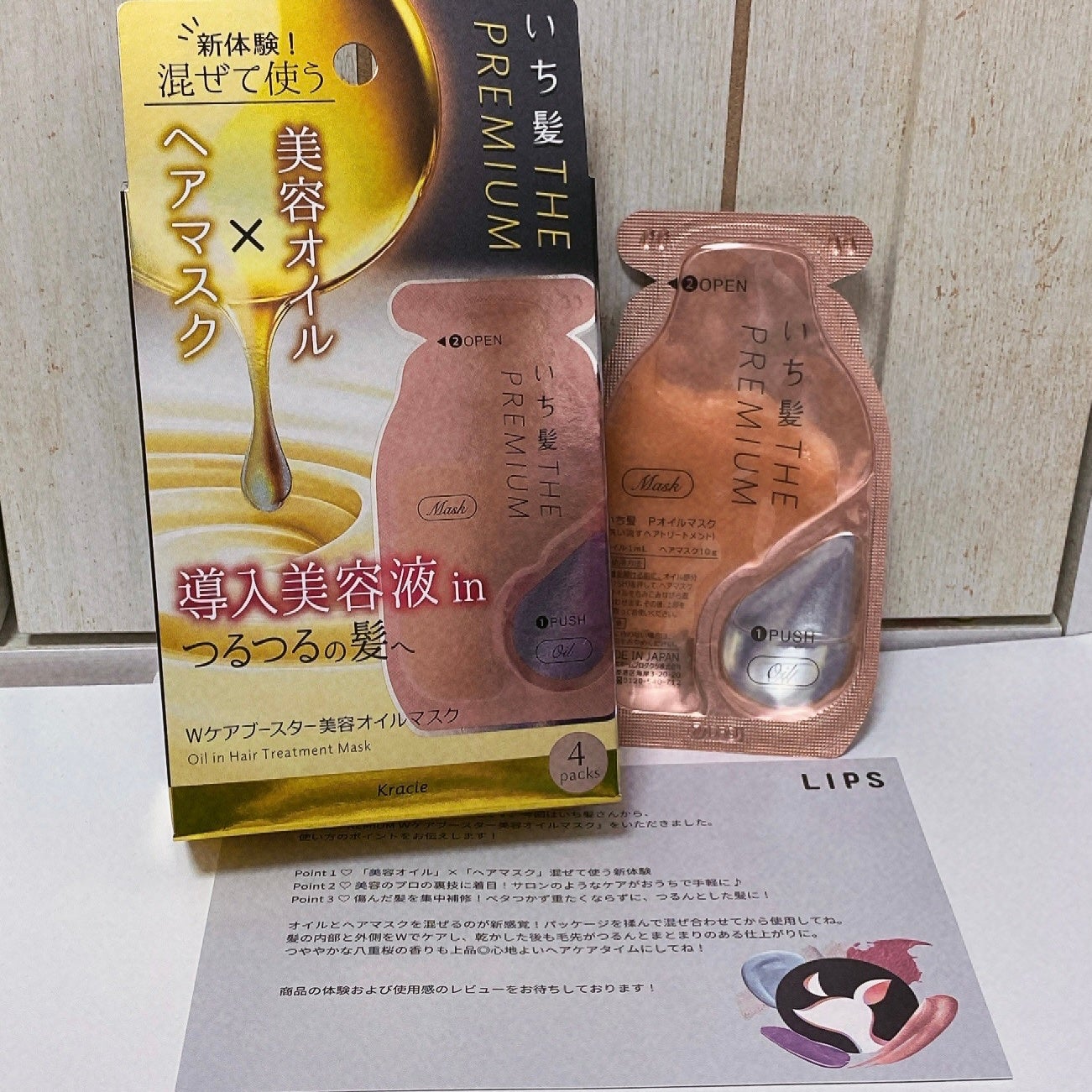 いち髪 THE PREMIUM Wケアブースター美容オイルマスク/いち髪/ヘアマスク・ヘアパックを使ったクチコミ(1枚目)