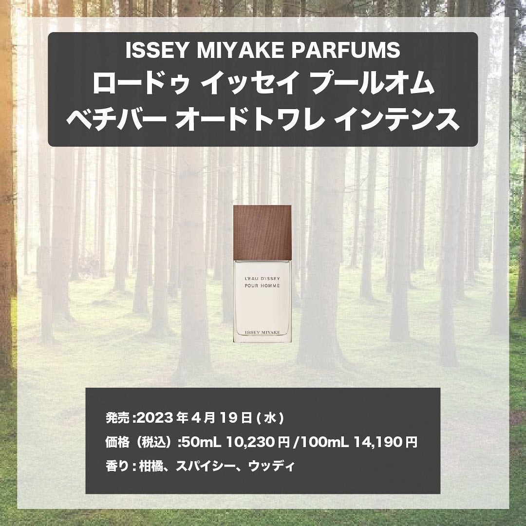 ロードゥ イッセイ プールオム ベチバー オードトワレ インテンス/イッセイ ミヤケ パルファム/香水(レディース)を使ったクチコミ(4枚目)