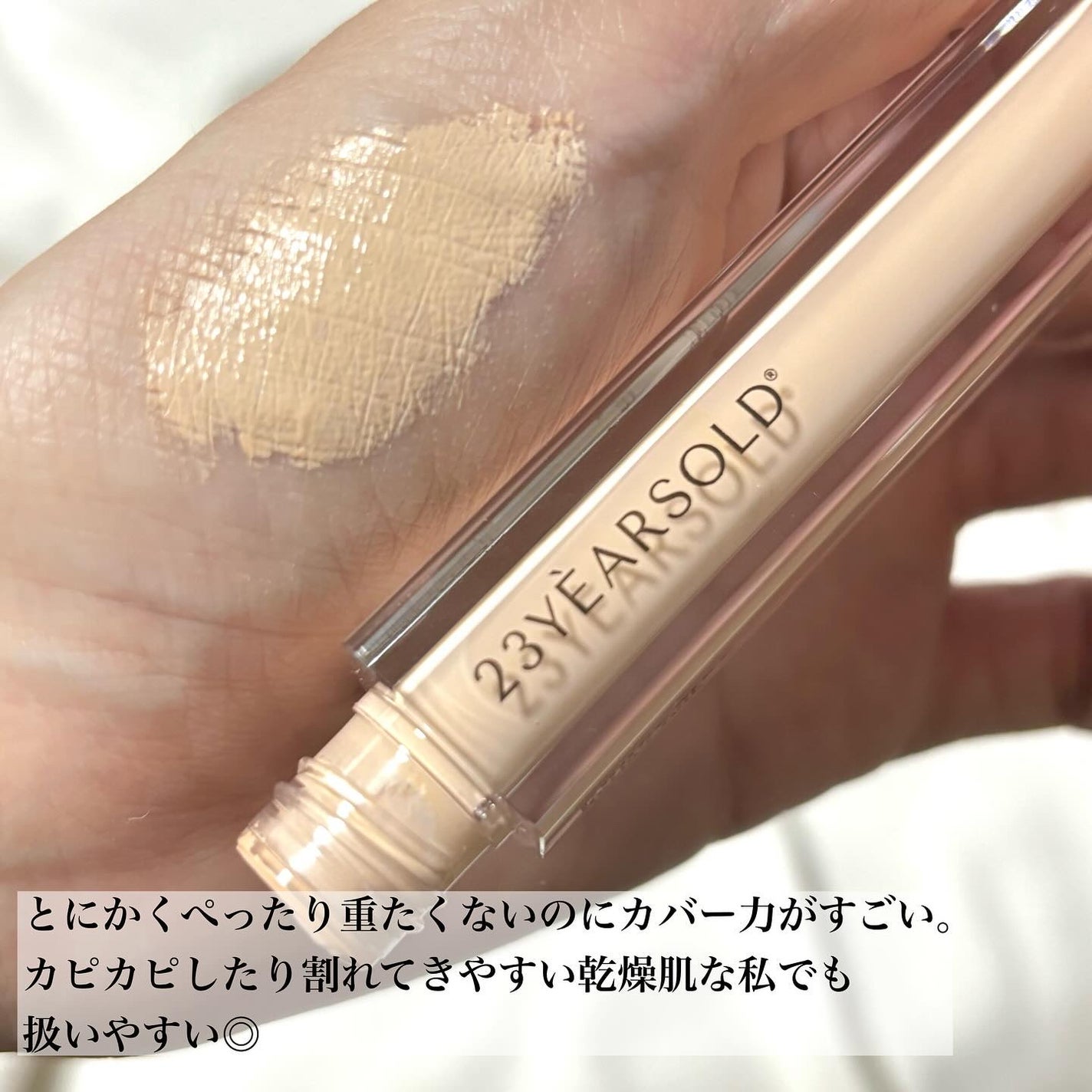 ダーマシンコンシーラー/23years old/リキッドコンシーラーを使ったクチコミ(2枚目)