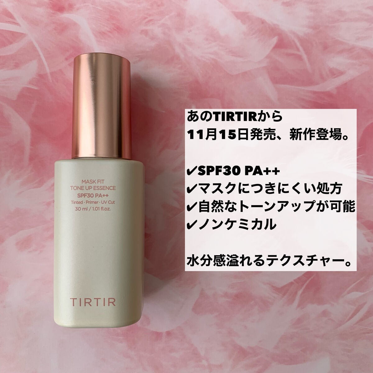 マスクフィットトーンアップエッセンス/TIRTIR(ティルティル)/化粧下地を使ったクチコミ(2枚目)