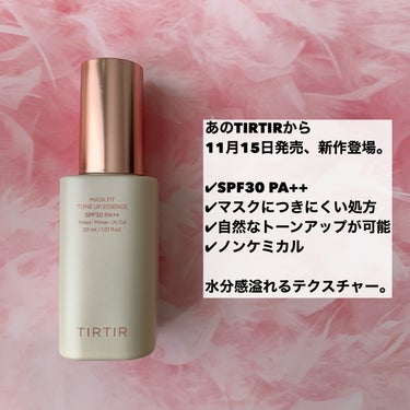 TIRTIR(ティルティル) マスクフィットトーンアップエッセンスのクチコミ「あのTIRTIRから待望のオールインワン下地登場
✂ーーーーーーーーーーーーーーーーーーーー
.....」（2枚目）