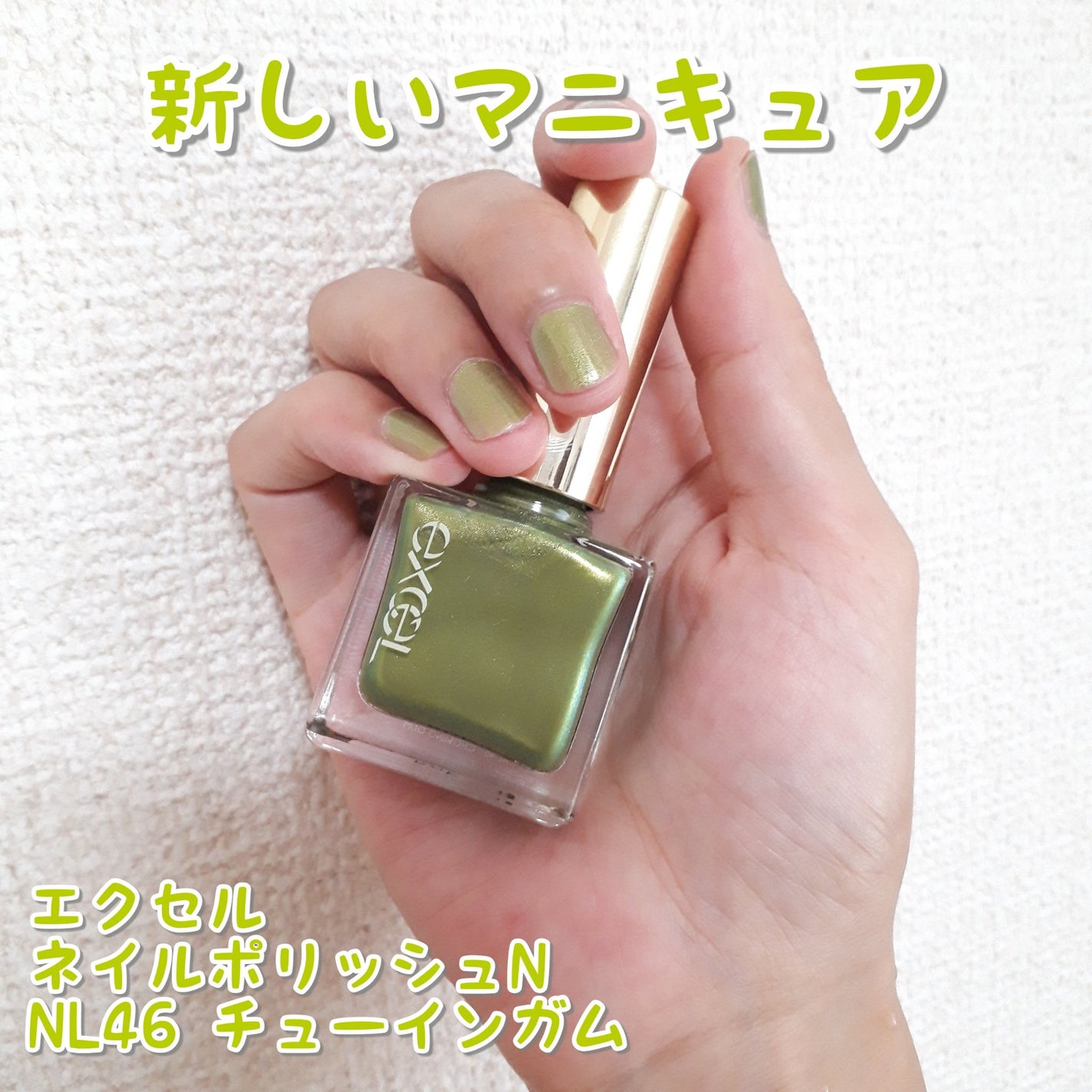 エクセル ネイルポリッシュ N/excel/マニキュアを使ったクチコミ(1枚目)