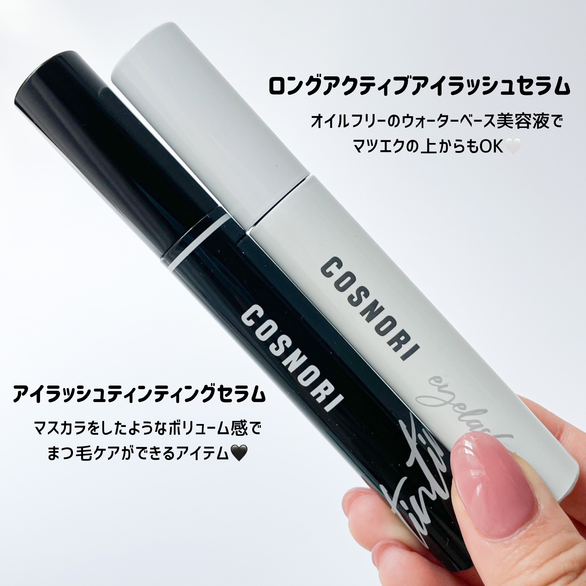 ロングアクティブアイラッシュセラム/COSNORI/まつげ美容液を使ったクチコミ（2枚目）