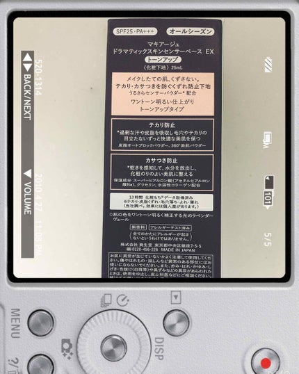 ドラマティックスキンセンサーベース EX/マキアージュ/化粧下地を使ったクチコミ(2枚目)