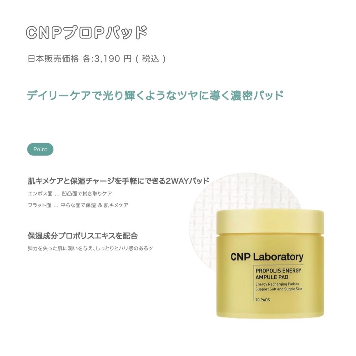 プロポリスエナジーアンプルパッド/CNP Laboratory/トナーパッドを使ったクチコミ(2枚目)