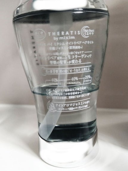 ナイトリペア シャンプー/ヘアトリートメント/THERATIS/シャンプー・コンディショナーを使ったクチコミ(5枚目)