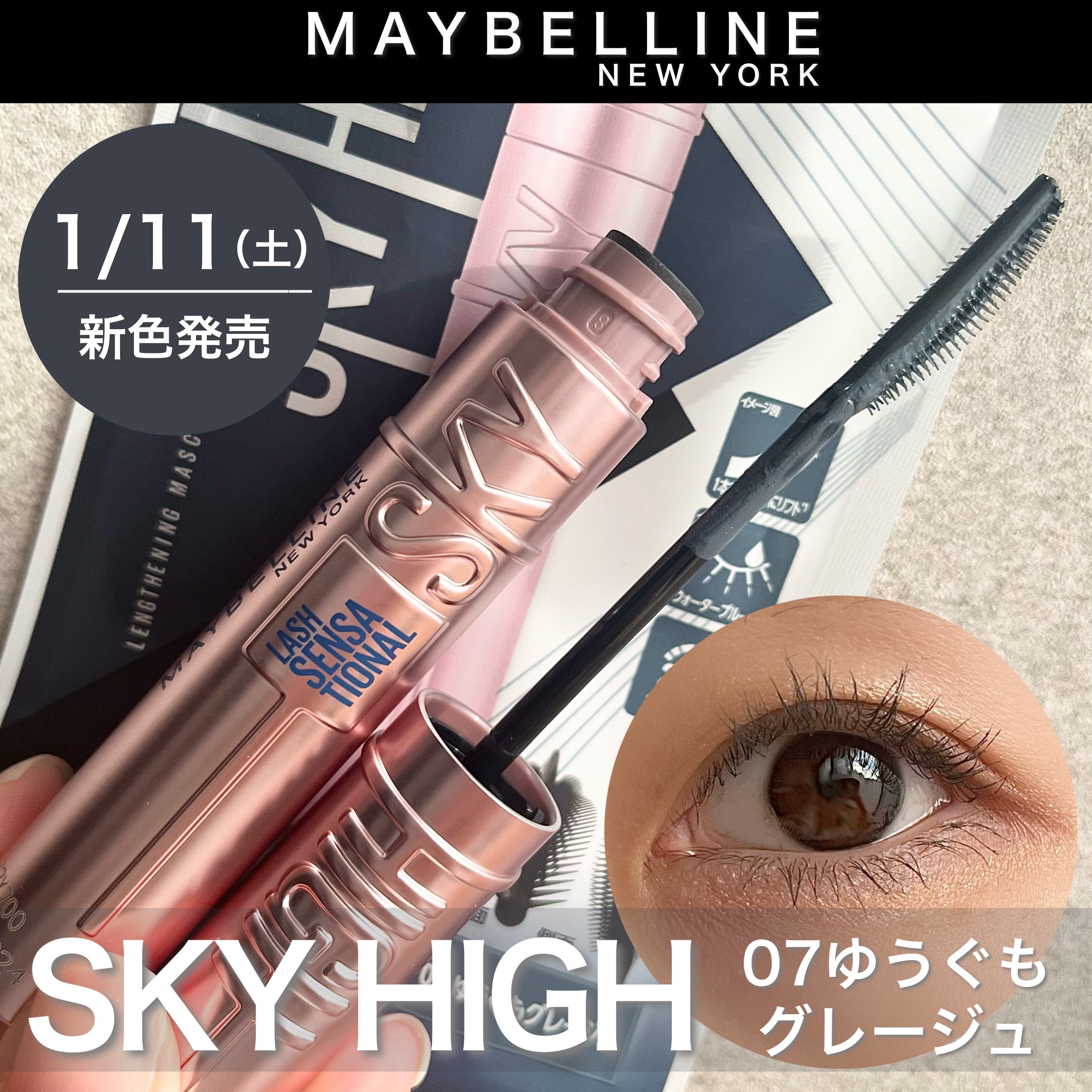 スカイハイ/MAYBELLINE NEW YORK/マスカラを使ったクチコミ（1枚目）