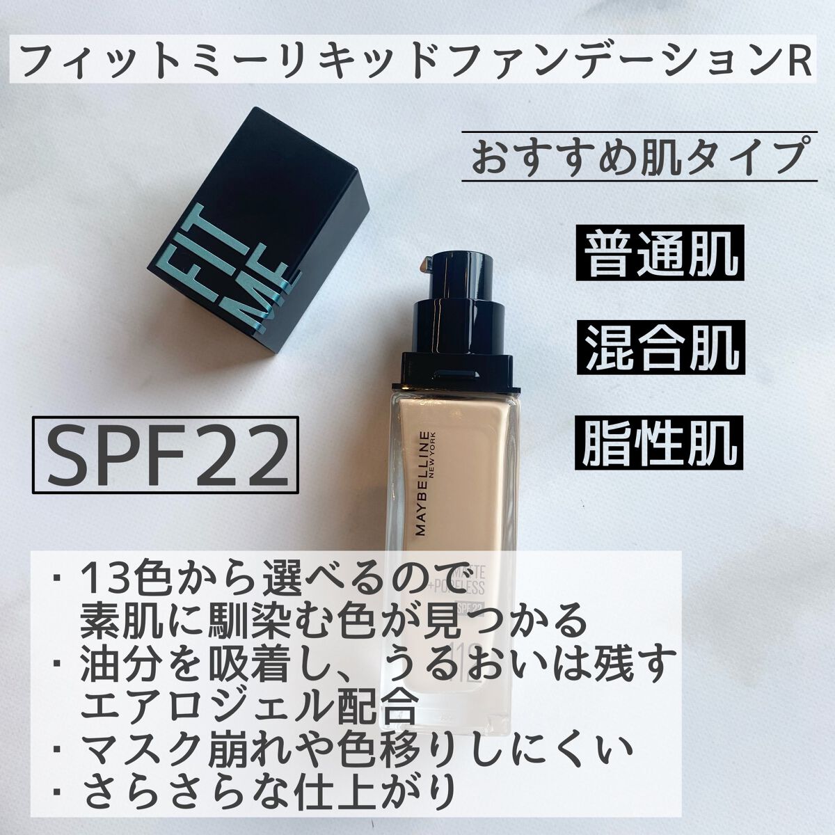 フィットミー リキッドファンデーション R/MAYBELLINE NEW YORK/リキッドファンデーションを使ったクチコミ（2枚目）