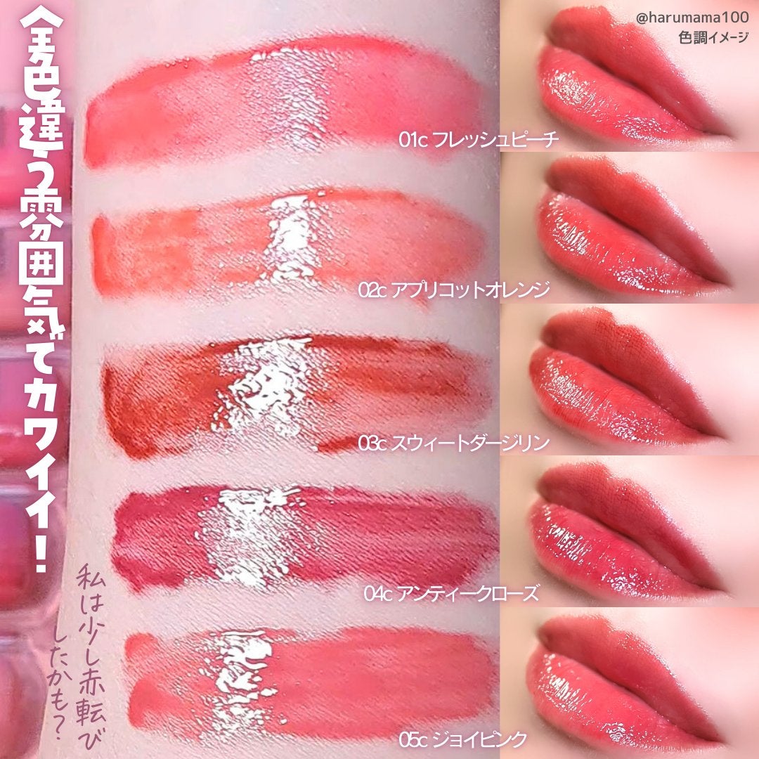 ジューシーティントリップカラー/U R GLAM/リップティントを使ったクチコミ(4枚目)