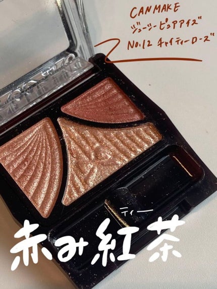 ジューシーピュアアイズ/キャンメイク/アイシャドウパレットを使ったクチコミ(1枚目)